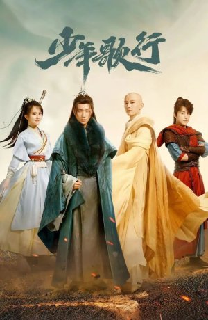 Дорама Песня о юности онлайн