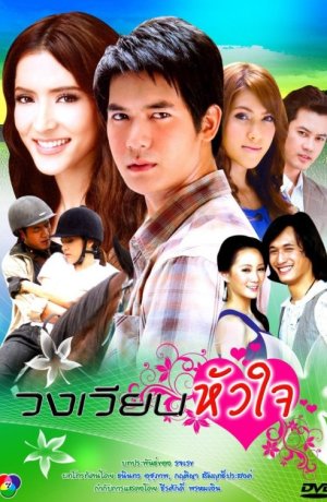 Дорама Поворот любви онлайн