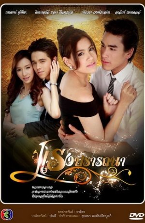 Дорама Страстное желание онлайн