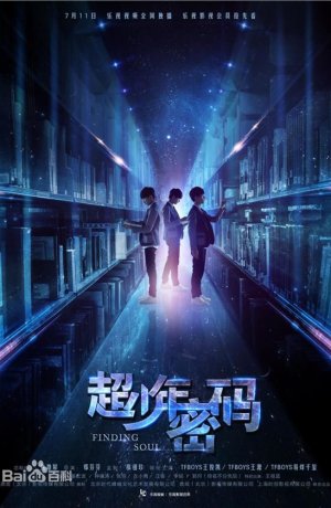 Дорама Поиск души онлайн