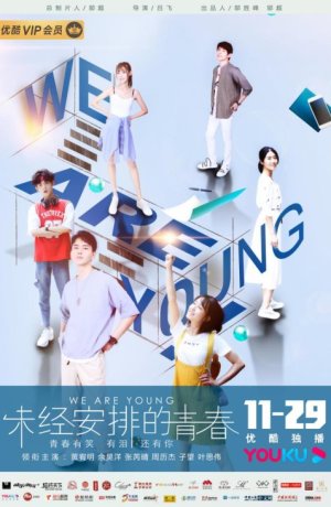 Дорама Мы молоды онлайн