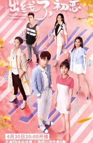 Дорама Рождение первой любви онлайн