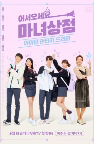 Дорама Магазинчик ведьмы онлайн