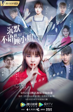 Дорама Молчаливая мисс Гу онлайн