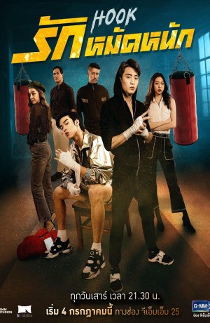 Дорама Хук онлайн