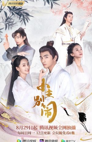 Дорама Принцесса-хулиганка онлайн