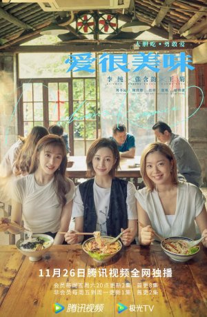 Дорама Любовь - это вкусно онлайн