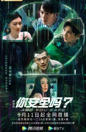 Дорама Ты в безопасности? онлайн