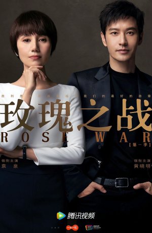 Дорама Война роз онлайн