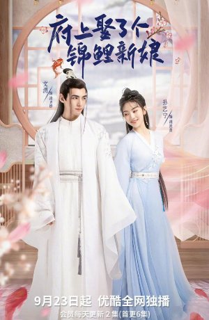 Дорама Благословенная невеста онлайн