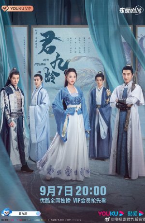 Дорама Цзюнь Цзю Лин онлайн