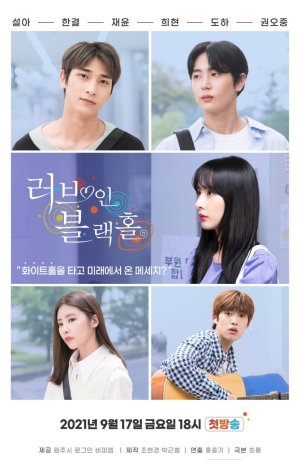 Дорама Любовь в черной дыре онлайн