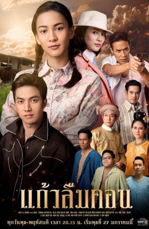 Дорама Тайна Кэу онлайн