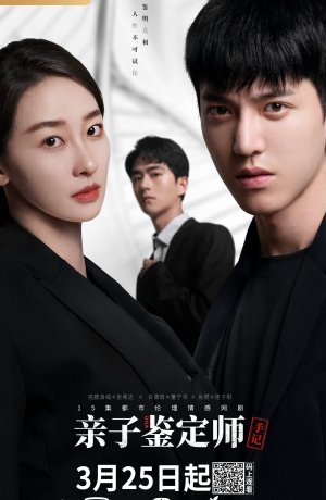 Дорама Заметки специалиста по определению отцовства онлайн