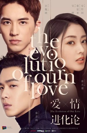Дорама Эволюция нашей любви онлайн
