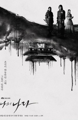 Дорама Моя страна онлайн