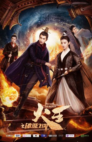 Дорама Повелитель пламени онлайн