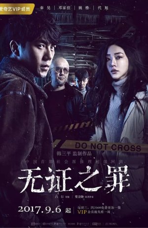 Дорама Пылающий лёд онлайн