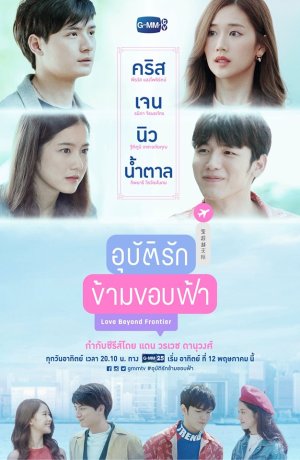 Дорама Любовь за горизонтом онлайн