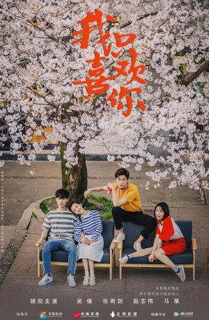 Дорама Мне нравишься только ты онлайн