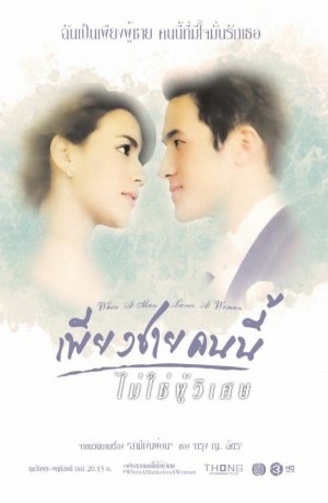 Дорама Обыкновенное чудо онлайн