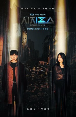 Дорама Сизиф: Миф онлайн