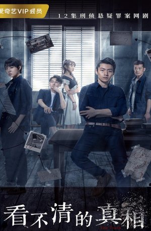 Дорама Истина онлайн