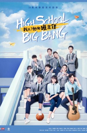 Дорама Большой школьный взрыв онлайн