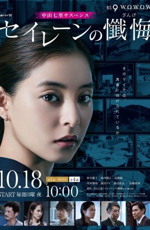 Дорама Признание сирен онлайн