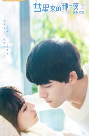 Дорама Ночь кометы онлайн