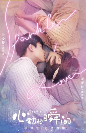 Дорама Искра любви онлайн