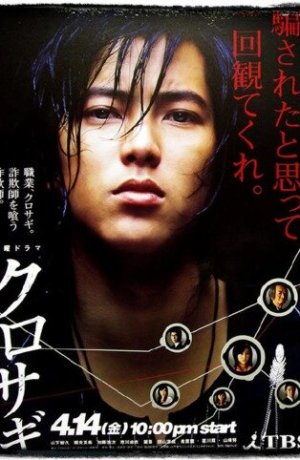 Дорама Куросаги онлайн