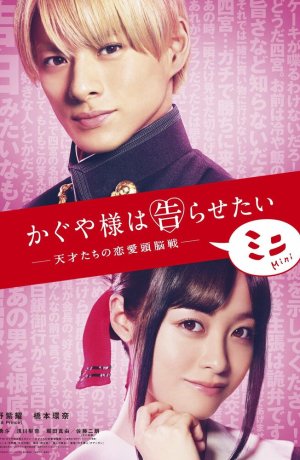 Дорама Госпожа Кагуя: В любви как на войне онлайн