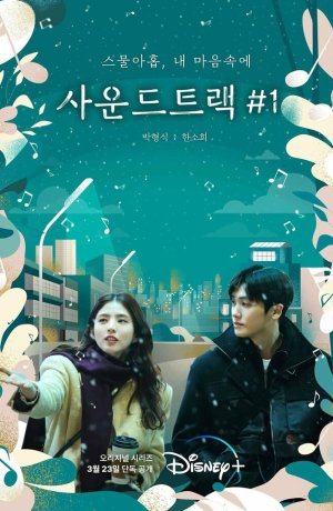 Дорама Саундтрек №1 онлайн