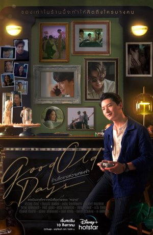 Дорама Старые добрые времена онлайн