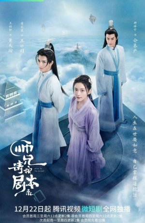 Дорама Следуй сценарию! онлайн