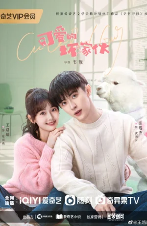 Дорама Милый плохиш онлайн