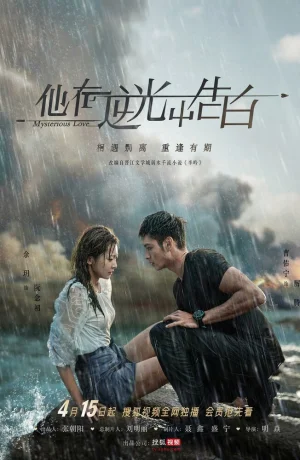 Дорама Загадочная любовь онлайн