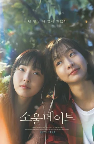 Дорама Родная душа онлайн