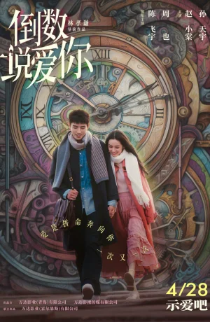 Дорама Ещё раз вчера онлайн