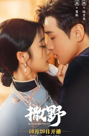 Дорама Любовь как искупление онлайн