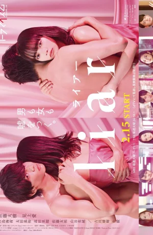 Дорама Лжец онлайн