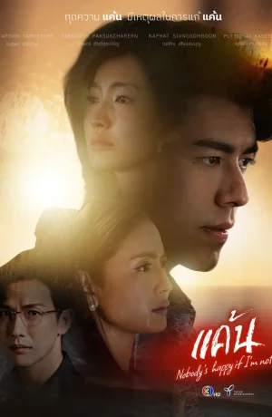 Дорама Ненависть онлайн