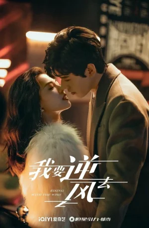 Дорама Я иду против ветра онлайн