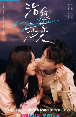 Дорама Любовь - это панацея онлайн