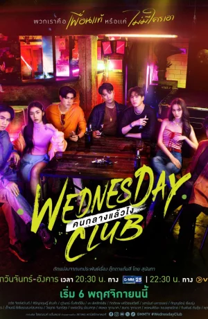 Дорама Клуб "Среда" онлайн