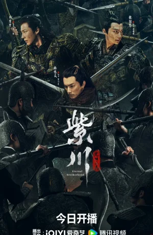 Дорама Король света Цзы Чуань онлайн