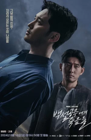 Дорама Белоснежка должна умереть онлайн