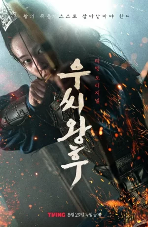 Дорама Королева У онлайн