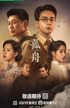 Дорама Путешествие одинокого героя онлайн